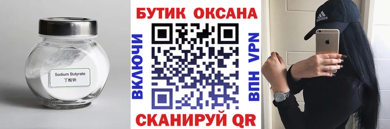 Бутират бутандиол  Рубцовск 